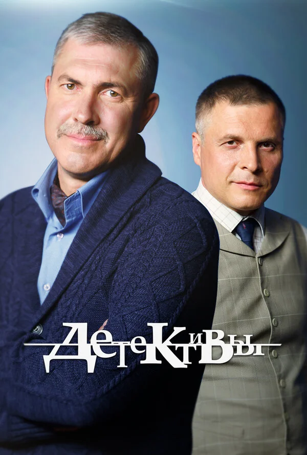 Детективы сериал 2006 смотреть онлайн бесплатно в хорошем качестве HD